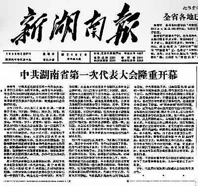 湖南头条最新爆料消息,重大事件引发社会关注! 第2张 湖南头条最新爆料消息,重大事件引发社会关注! 第2张